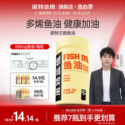 诺特兰德鱼油omega3中老年DHA