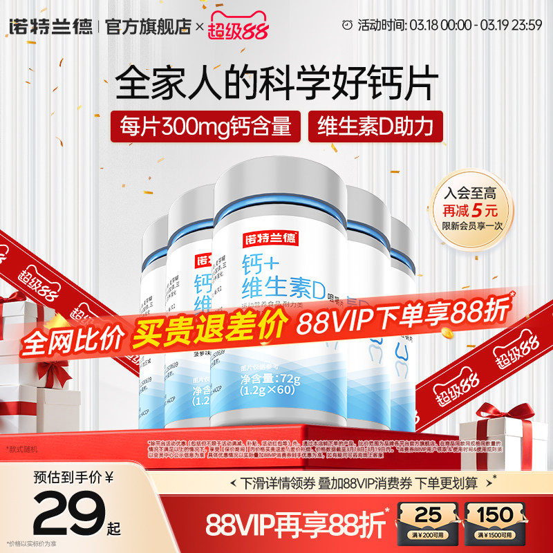 诺特兰德钙片维生素D咀嚼片儿童VD补中老年女男官方旗舰店正品