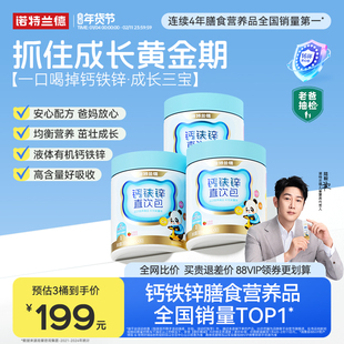 【店播专享】诺特兰德液体钙铁锌儿营养包官方旗舰店非童氨基丁酸