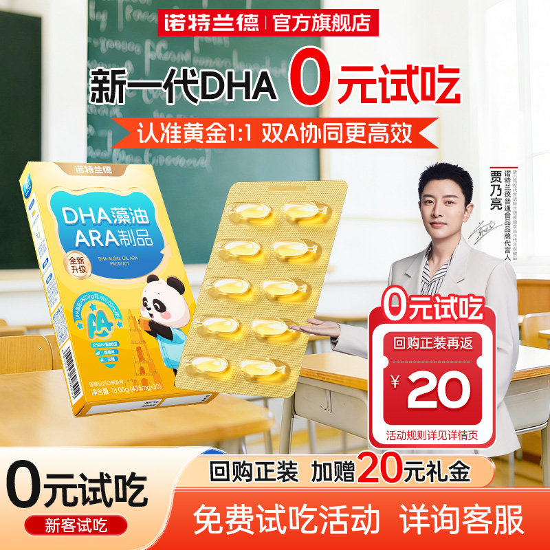 诺特兰德dha藻油双A协同更高效图片