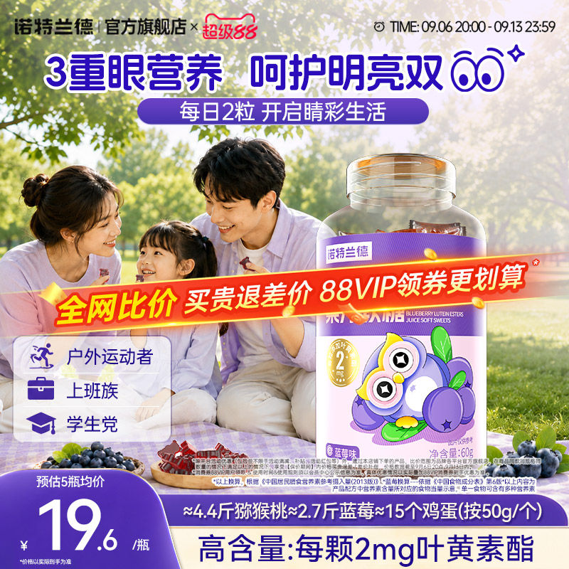 诺特兰德蓝莓叶黄素酯软糖运动青少年官方正品非护眼图片
