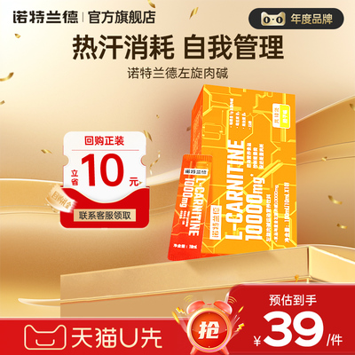 诺特兰德左旋肉碱饮料液体运动