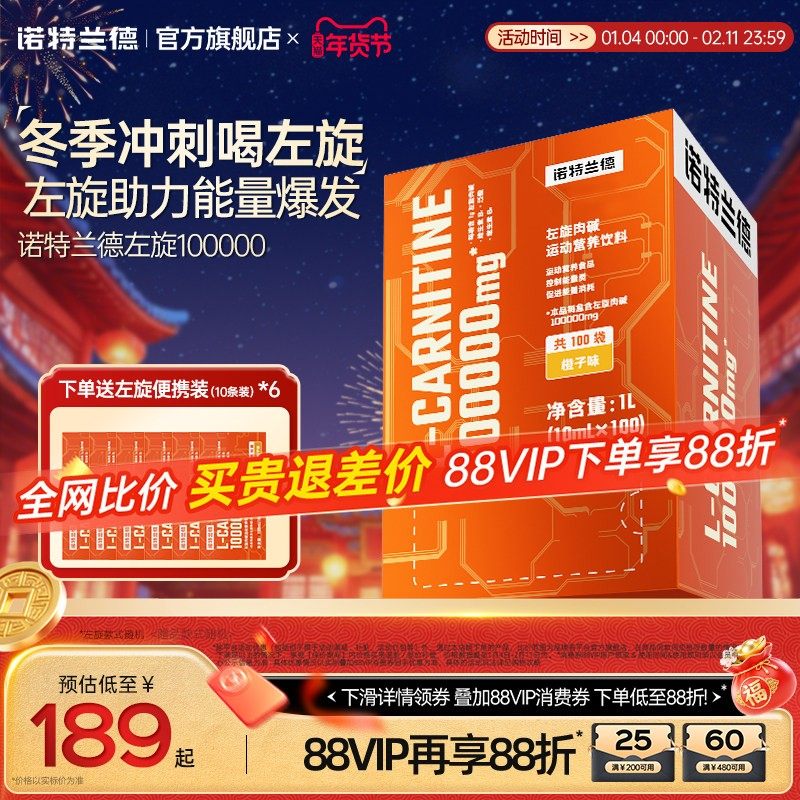 诺特兰德左旋肉碱100000官方旗舰店正品十万左旋饮料液体运动健身,保健食品/膳食营养补充食品,左旋肉碱,淘宝优惠券,粉丝福利购,淘宝优惠卷