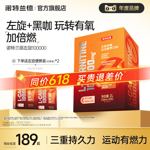 诺特兰德左旋肉碱运动健身便携装