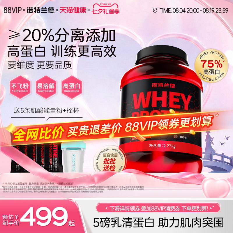 诺特兰德4磅乳清蛋白粉