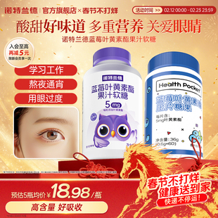 诺特兰德蓝莓叶黄素酯软糖儿童成人老年正品官方旗舰店非近视护眼