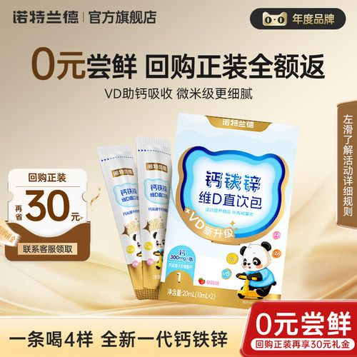 诺特兰德有机液体钙铁锌