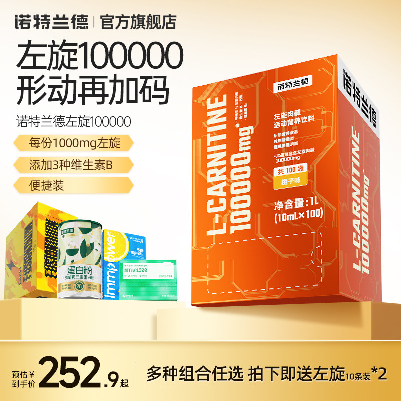 诺特兰德左旋肉碱十万官方旗舰店
