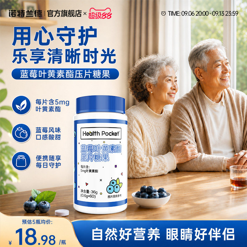 诺特兰德蓝莓叶黄素酯酯图片