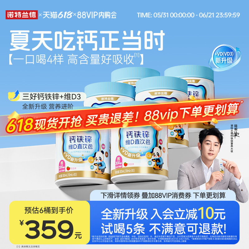 诺特兰德钙铁锌VD3柠檬酸钙液体有机钙官方旗舰运动青少年非钙片