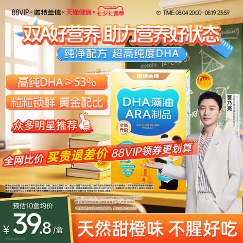 诺特兰德dha藻油软胶囊