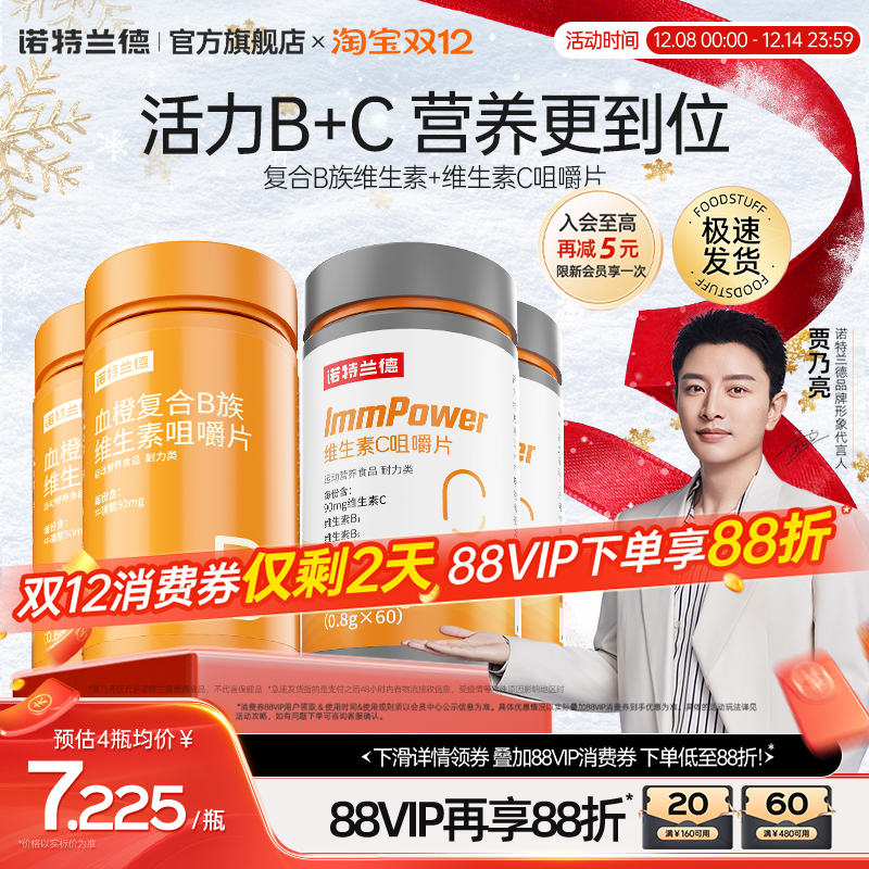 诺特兰德复合维生素b咀嚼片