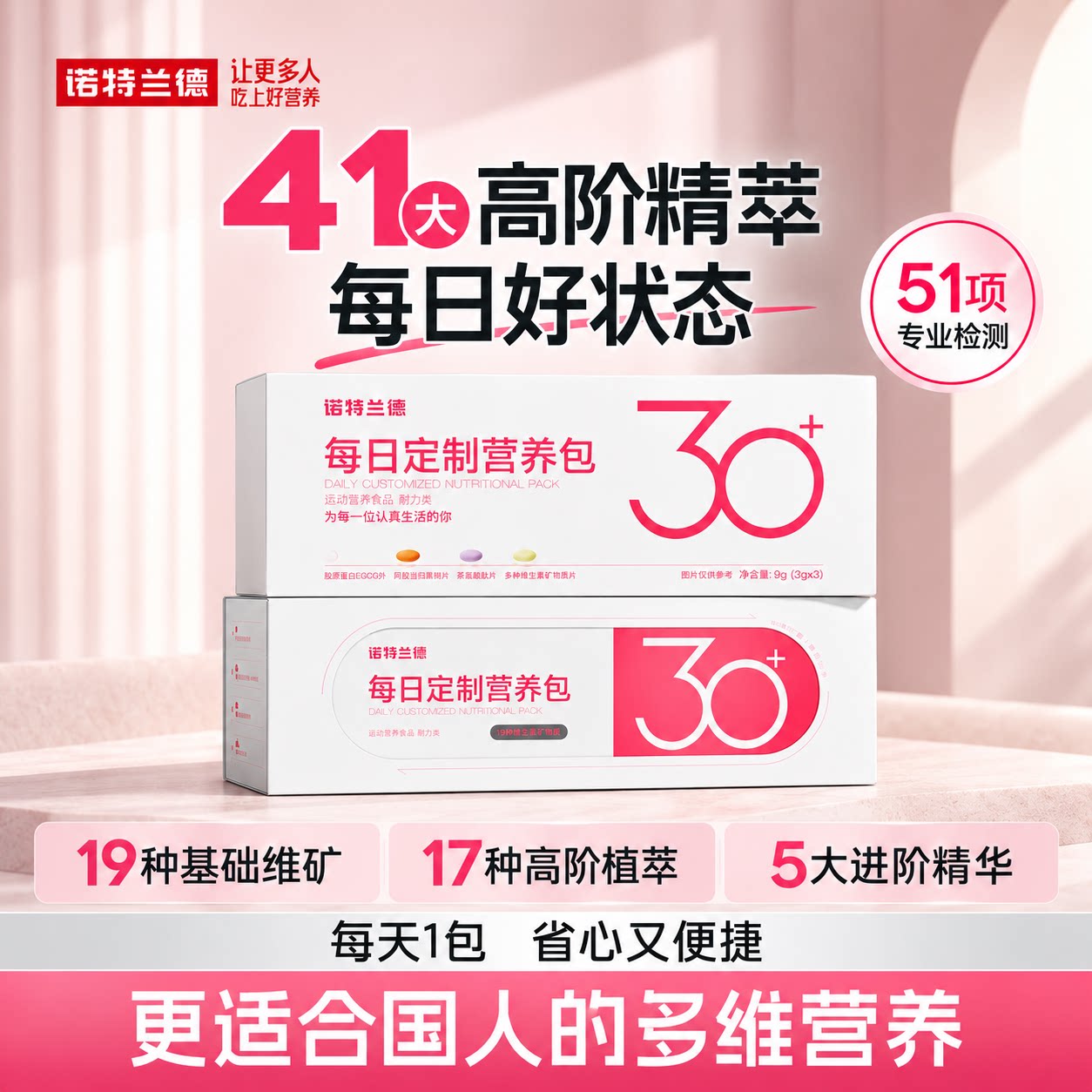 诺特兰德女士营养包高含量铁