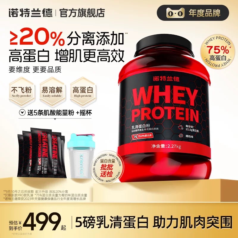 诺特兰德蛋白粉乳清蛋白质粉分离水解男健身运动营养粉正品旗舰店 - 实物图