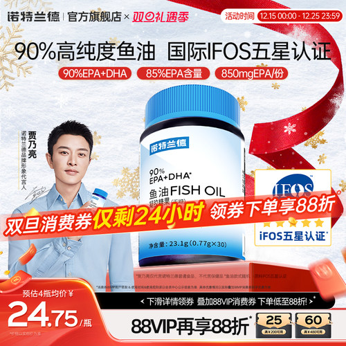 诺特兰德90鱼油90%EPA+DHA