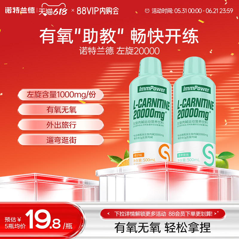 诺特兰德左旋2万左旋肉碱饮料运动便携运动健身正品非左旋十万