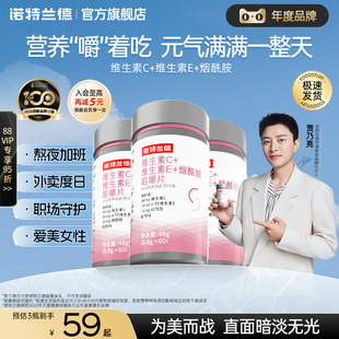 诺特兰德烟酰胺维生素c维生素e官方旗舰店正品vc咀嚼片ve男女