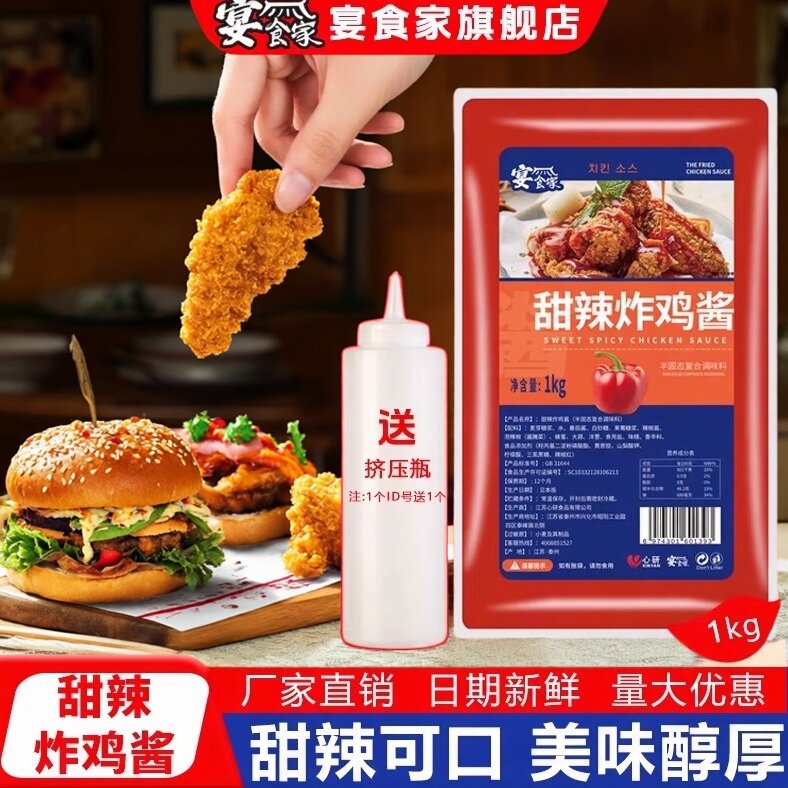 韩式炸鸡甜辣酱韩式甜辣炸鸡酱裹酱蘸酱连锁商用袋装多种口味炒年