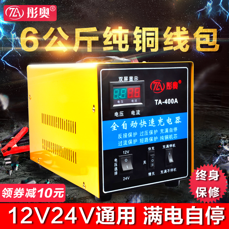 汽车电瓶充电器12V24V通用全自动大功率智能修复快速蓄电池充电机
