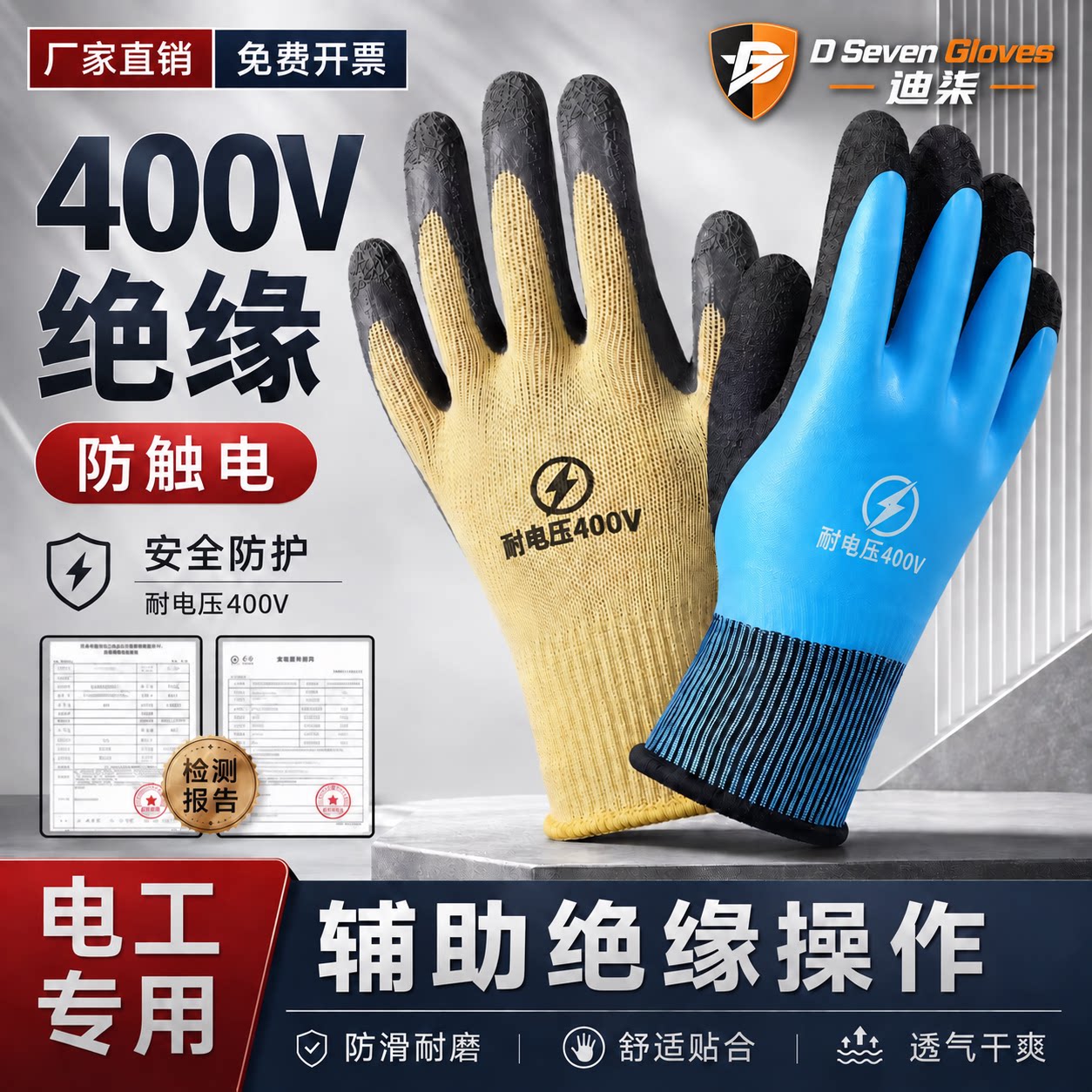 400V低压电工透气防滑绝缘手套