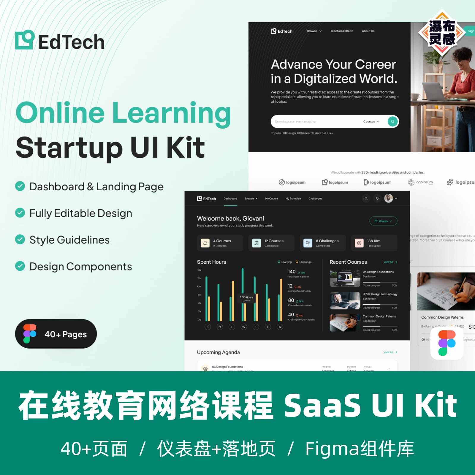 在线教育学习网络课程SaaS产设计素材/源文件