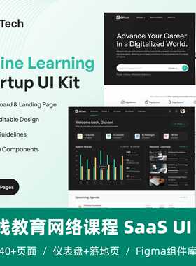 在线教育学习网络课程SaaS产品 UI Kit 驾驶舱 落地页 Figma