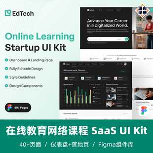 在线教育学习网络课程SaaS产品 UI Kit 驾驶舱 落地页 Figma