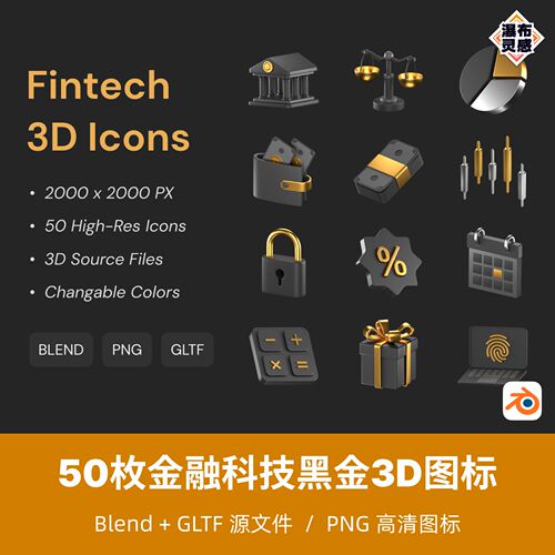 50枚金融科技黑金3D图标 含Blend源文件 Fintech 3D Icons