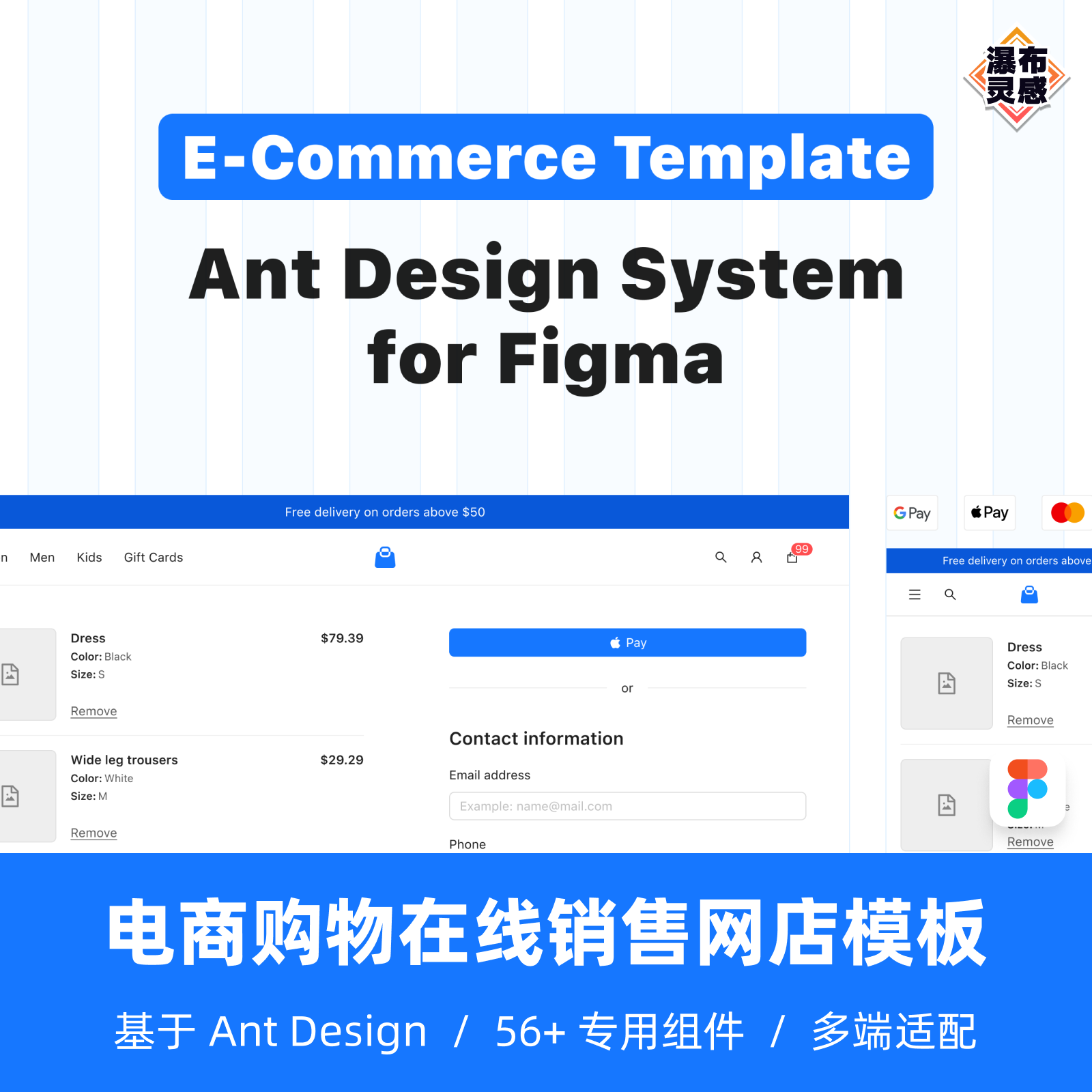 Ant Design 电商购物在线销售网店模板 Figma 设计系统 UI组件库