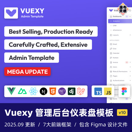 【9in1套装】Vuexy Admin Dashboard v10 多框架管理后台前端模板