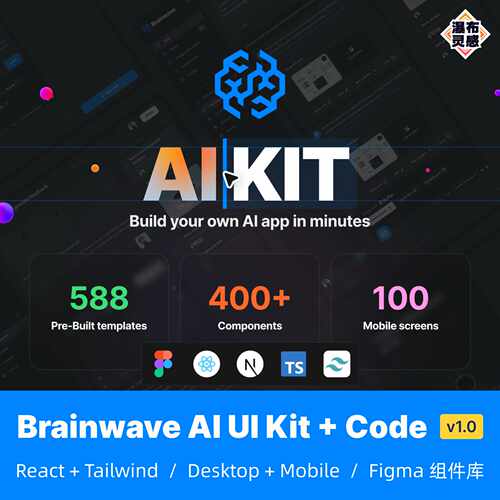 A.I智能产品 UIKit+Code SaaS后台 APP Figma组件 UI8 Brainwave