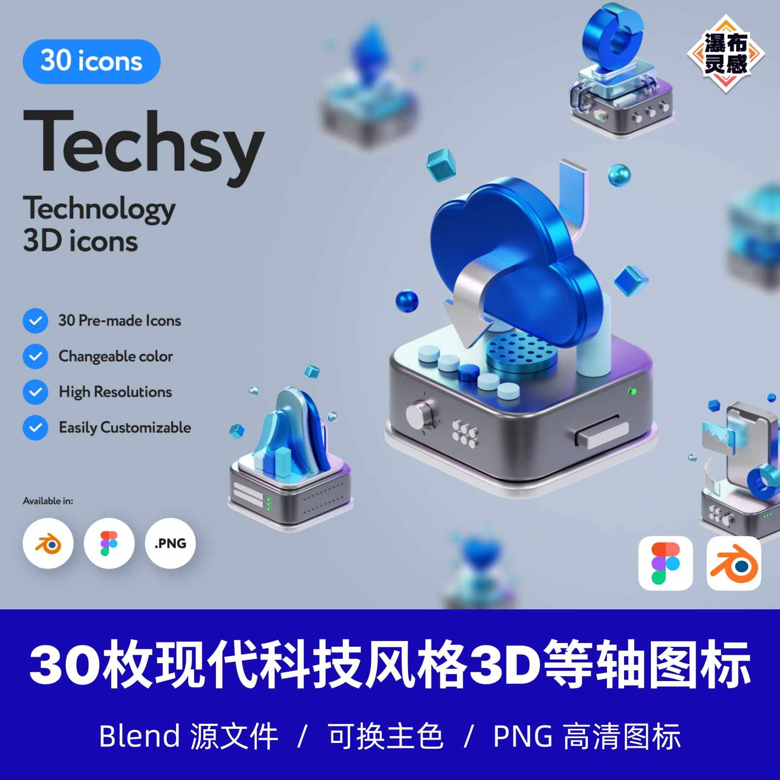 30枚科技风格3d等轴金属质感图标 含blend源文件 icon ui8