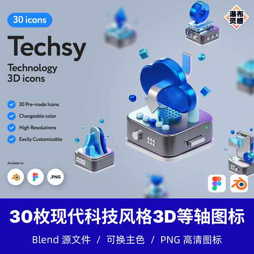 30枚科技风格3D等轴金属质感图标 含Blend源文件 Icon UI8