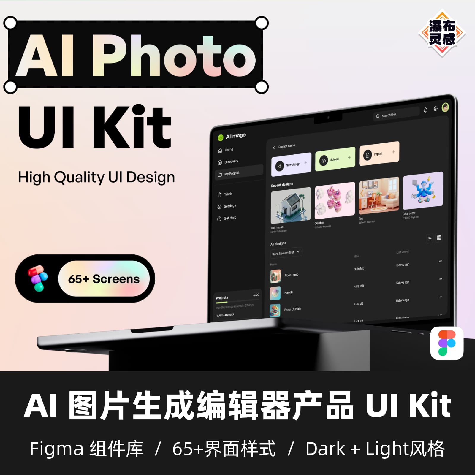 AI 人工智能图片生成 编辑器低代码平台 Figma UI Kit 组件库