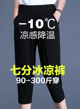 胖mm8XL大码女装加肥200斤七分裤女150夏薄款160冰丝6XL妈妈裤7XL