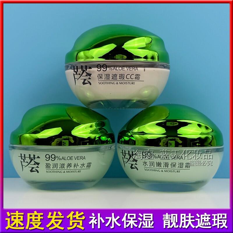 追美芦荟盈润滋养补水霜75g水面部护理套装