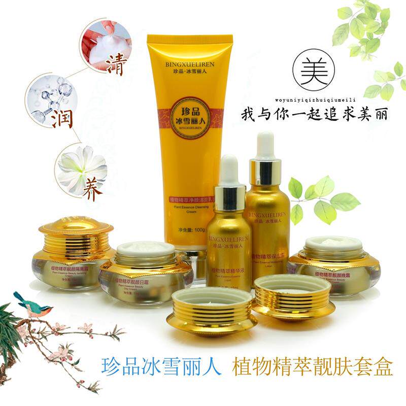 冰雪丽人化妆品正品珍品冰雪丽人植物精萃六合一套装云南科妍公司