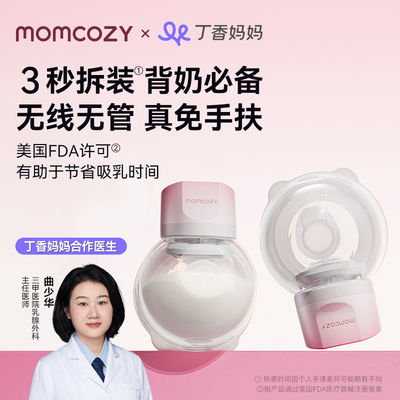 Momcozy免手扶电动吸奶器猫耳杯
