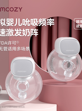 Momcozy吸奶器电动免手扶 穿戴式静音便携全自动双边吸乳器S9Pro