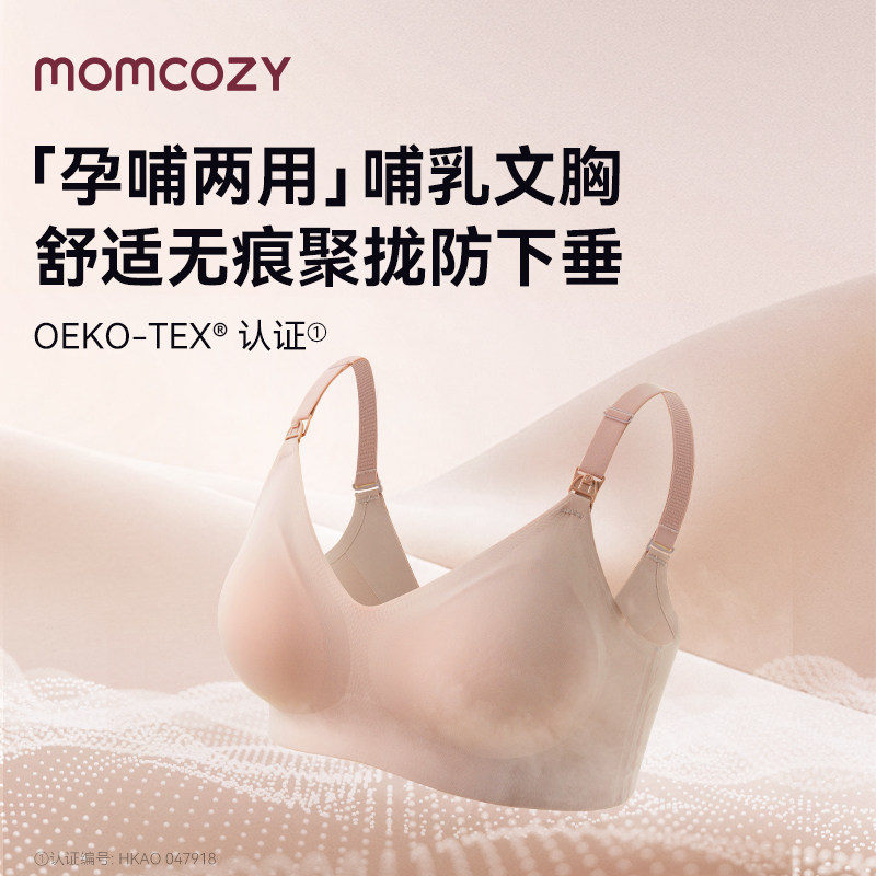 Momcozy哺乳内衣防下垂聚拢大胸孕期产后喂奶适用薄款舒适文胸
