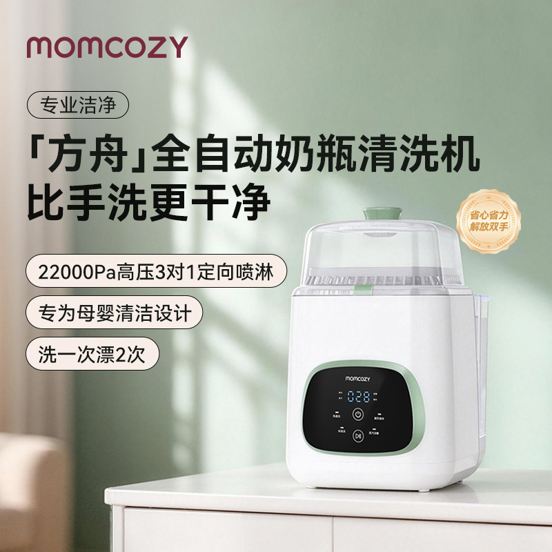 Momcozy奶瓶清洗机全自动烘干婴儿专用消毒器洗四合一奶瓶消毒柜