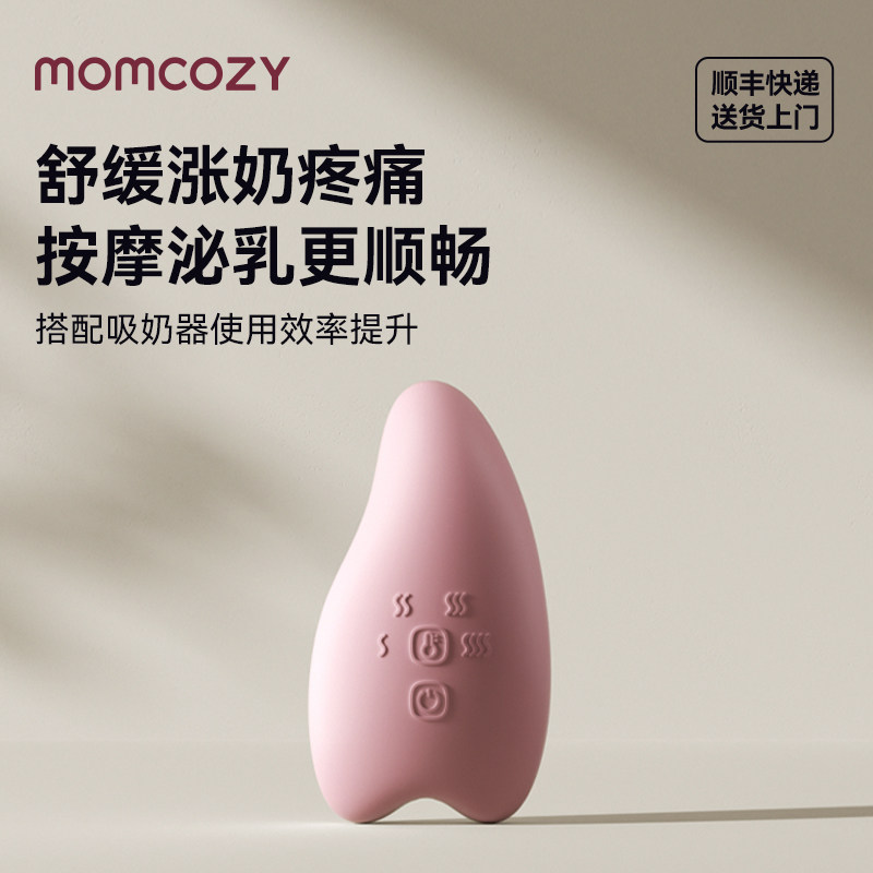 Momcozy乳房按摩仪缓解涨奶疼痛 哺乳期产后催奶胸部硬块乳腺疏通,孕妇装/孕产妇用品/营养,待产包/待产礼盒,淘宝优惠券,粉丝福利购,淘宝优惠卷