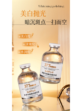 故事与她美白精华液Y277