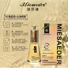 【2025】谜莎迪 左旋VC角鲨烷多效油Y258