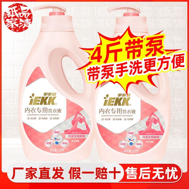 家家宜柔软蝴蝶兰内衣洗衣液