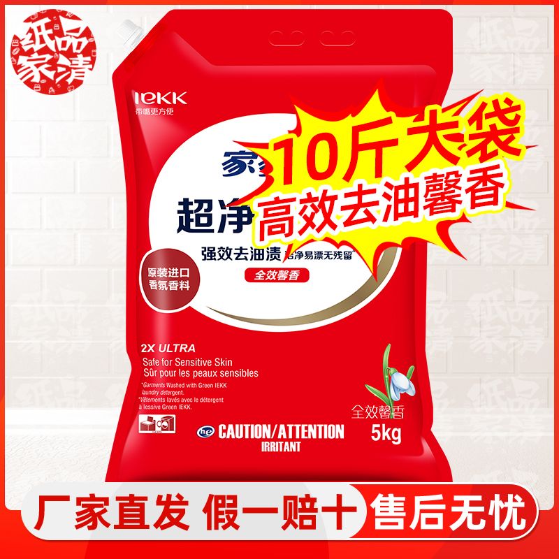 家家宜 洁净洗衣粉清洁除菌去渍洗衣粉全效馨香5kg/1kg 易清漂