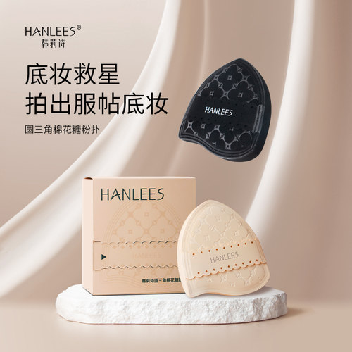 韩莉诗圆三角棉花糖粉扑