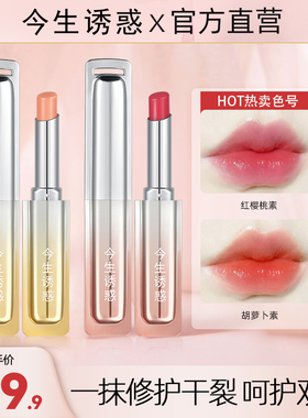今生诱惑温感变色唇膏红樱桃滋润保湿素颜提升气色不掉色持久口红