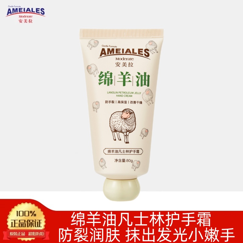 安美拉凡士林保湿护手霜