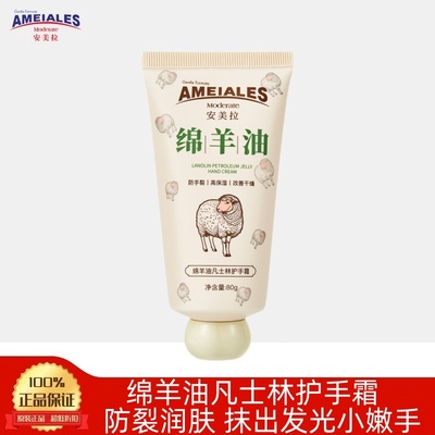 安美拉凡士林保湿护手霜